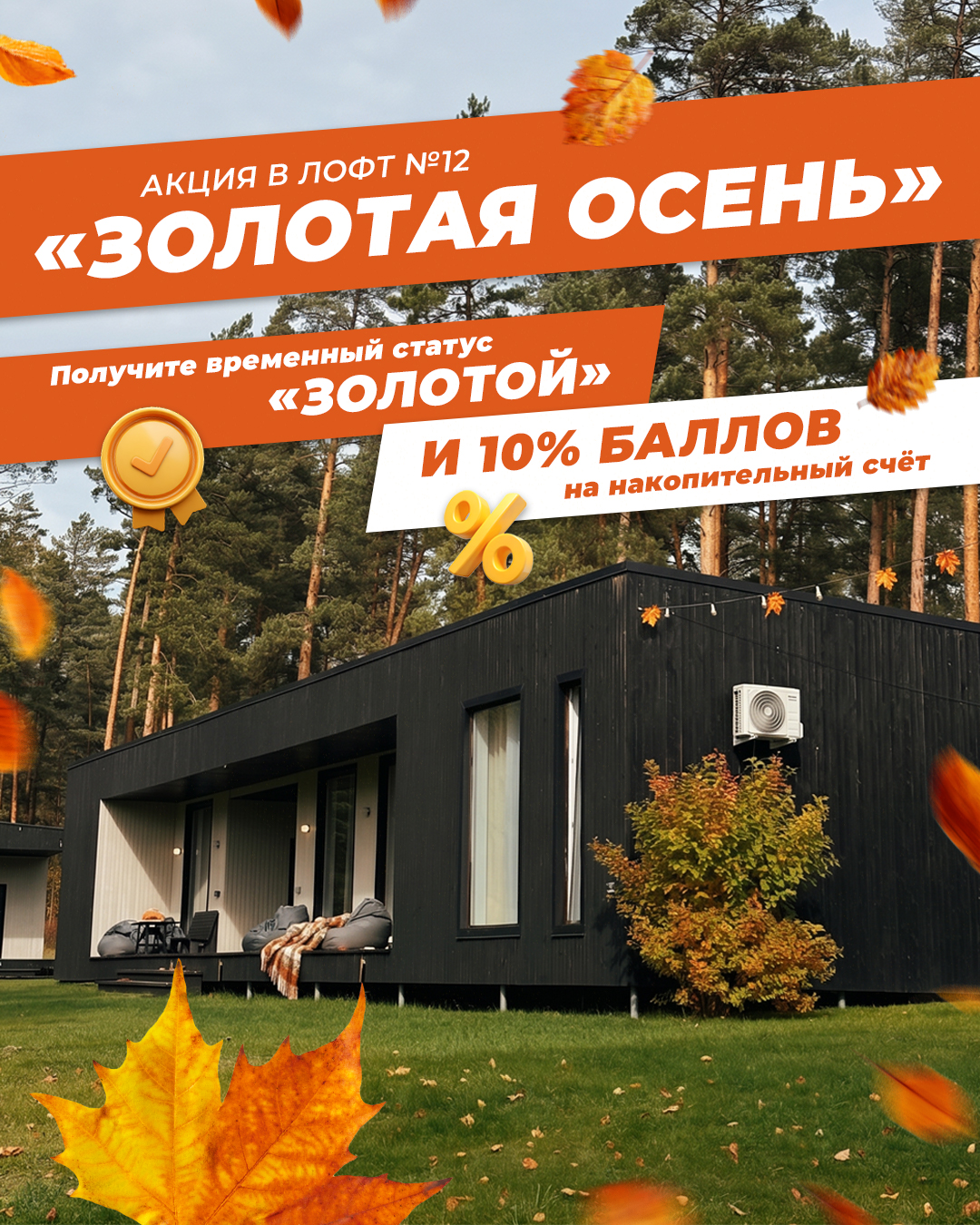 «Золотая осень»